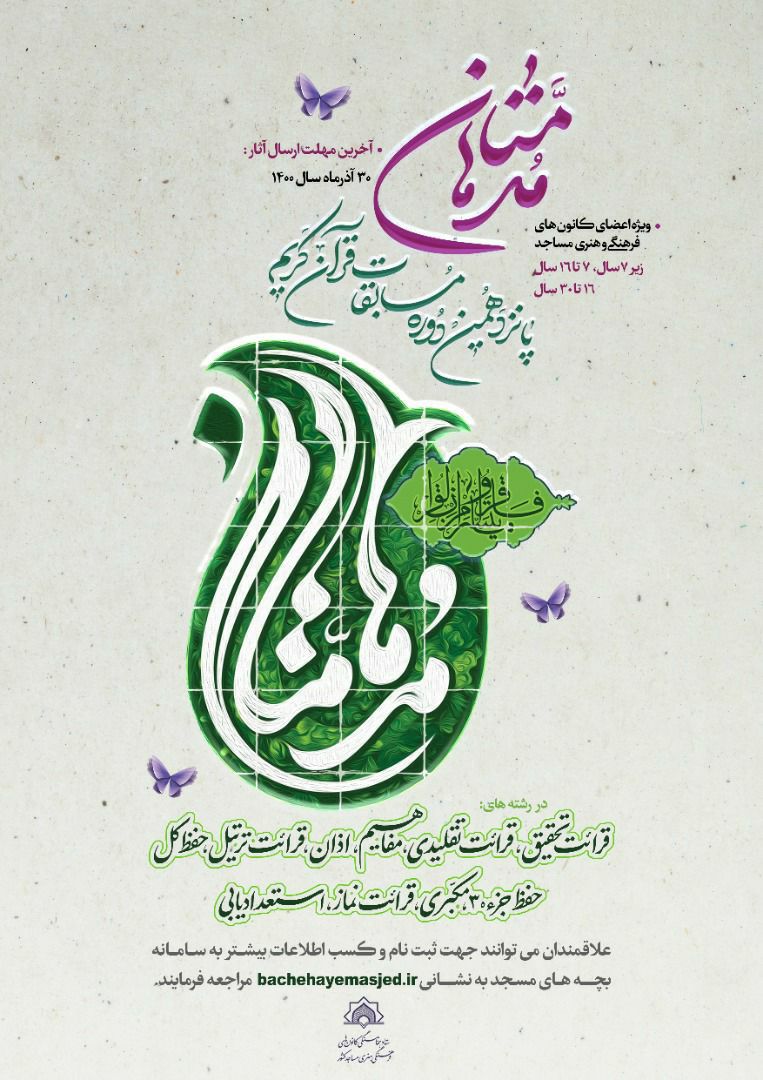 ثبت نام 158 نفر در مهمترين رويداد قرآني کانون‌هاي فهما در استان ايلام