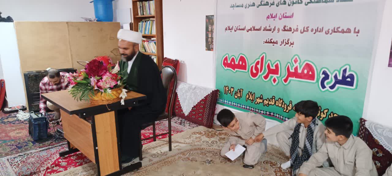 استقبال اعضاي کانون هاي مساجد شهر ايلام از رويداد فرهنگي «هنري براي همه»